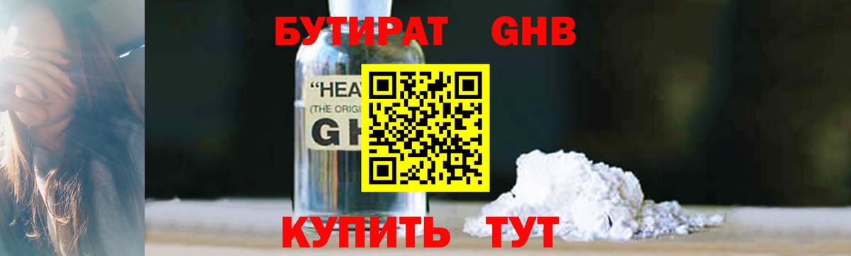 Мончегорск  Бутират оксибутират  Вход с VPN 