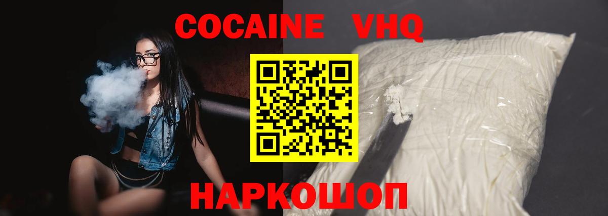 КОКАИН Колумбийский  Кокаин  COCAIN VHQ  Мончегорск  Вход с VPN 
