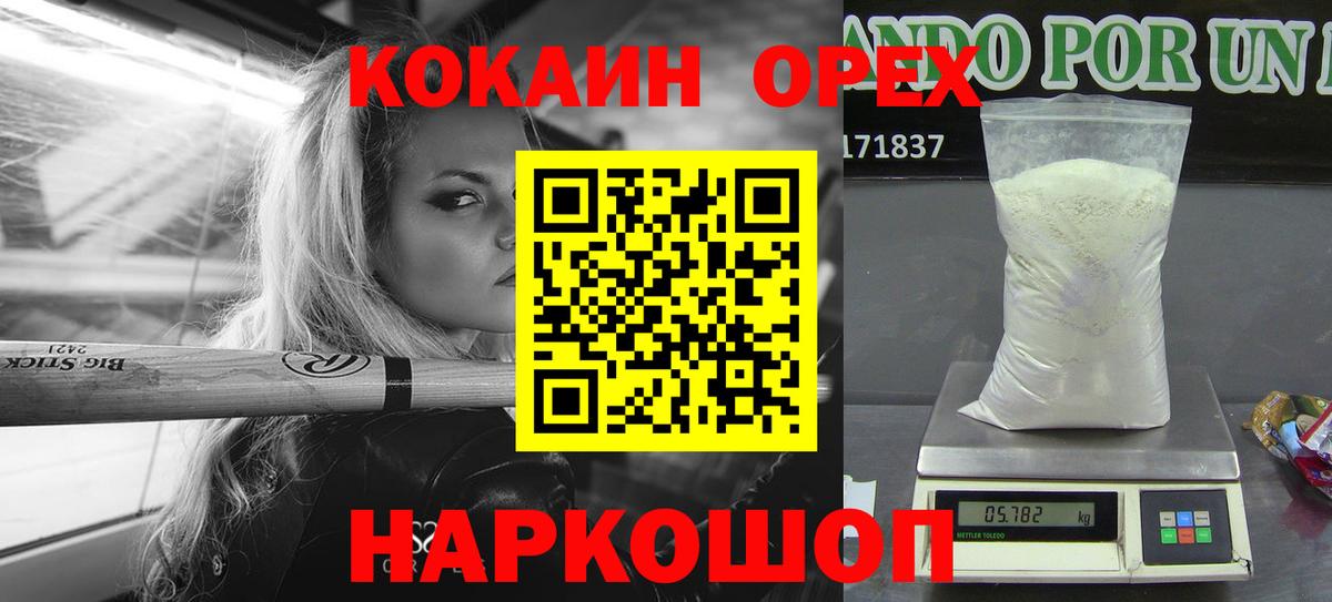 КОКАИН Колумбийский Мончегорск