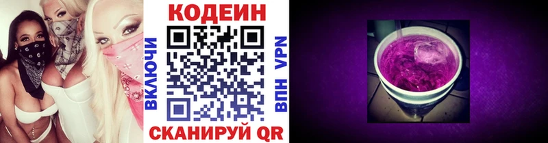 Codein напиток Lean (лин)  где можно купить   Мончегорск 