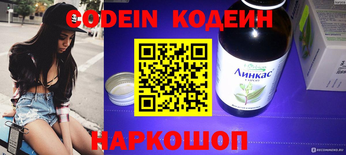 Кодеиновый сироп Lean Purple Drank  Кодеин Purple Drank  Мончегорск  Вход с VPN 
