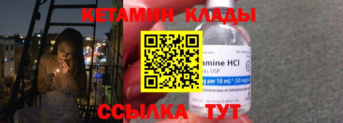 КЕТАМИН VHQ Мончегорск